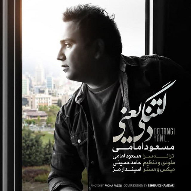 کاور آهنگ دلتنگی یعنی از مسعود امامی