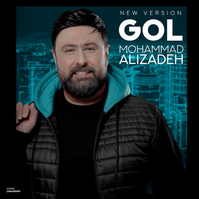 کاور آهنگ گل (نسخه جدید) از محمد علیزاده
