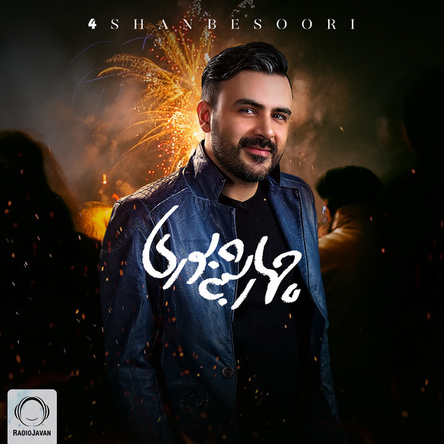 کاور آهنگ چهارشنبه‌سوری از علی مولایی
