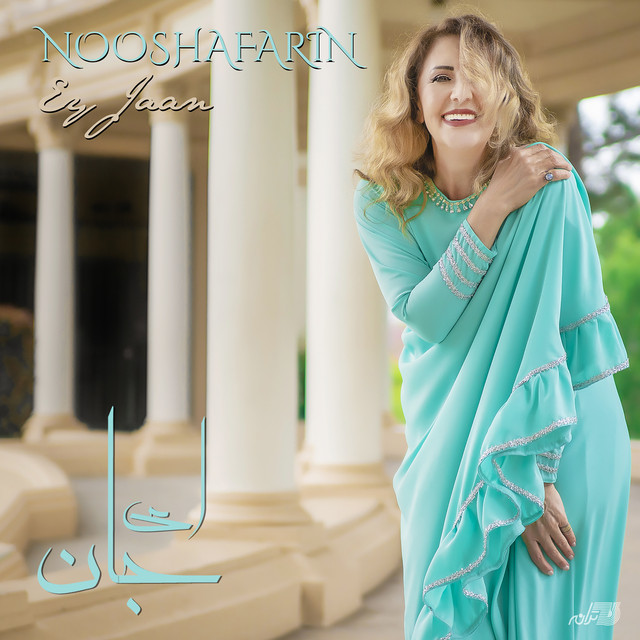 کاور آهنگ ای جان از نوش‌آفرین