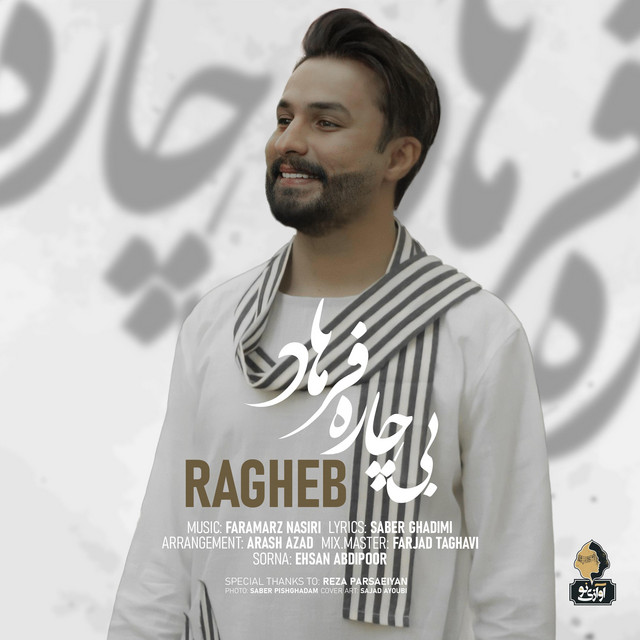 کاور آهنگ بیچاره فرهاد از راغب