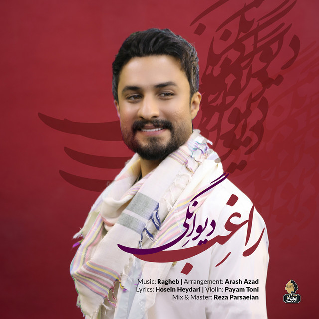 کاور آهنگ دیوانگی از راغب