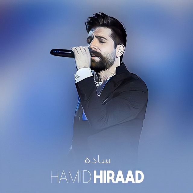 کاور آهنگ ساده از حمید هیراد