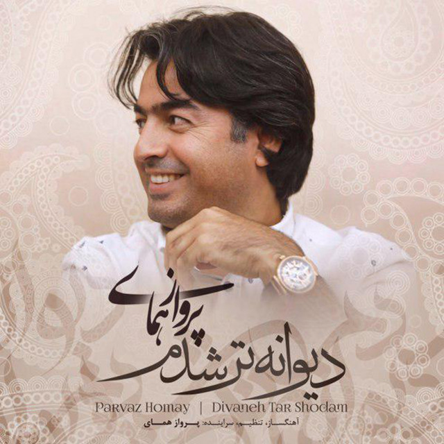 کاور آهنگ دیوانهتر شدم از پرواز همای