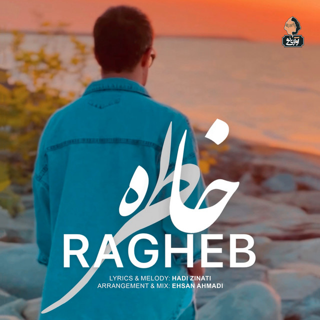 کاور آهنگ خاطره از راغب