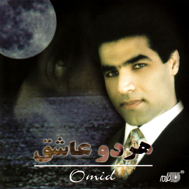 کاور آهنگ عاشق از امید