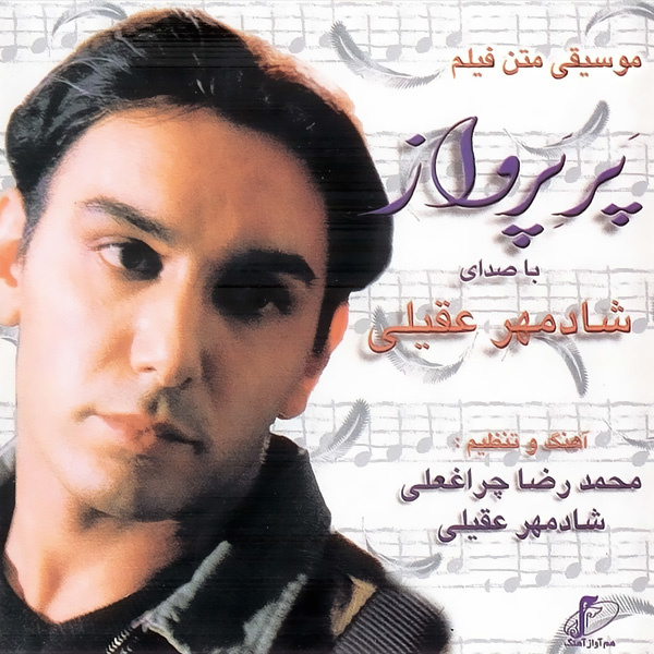 کاور آهنگ پر پرواز (اجرای زنده در کنسرت) از شادمهر عقیلی