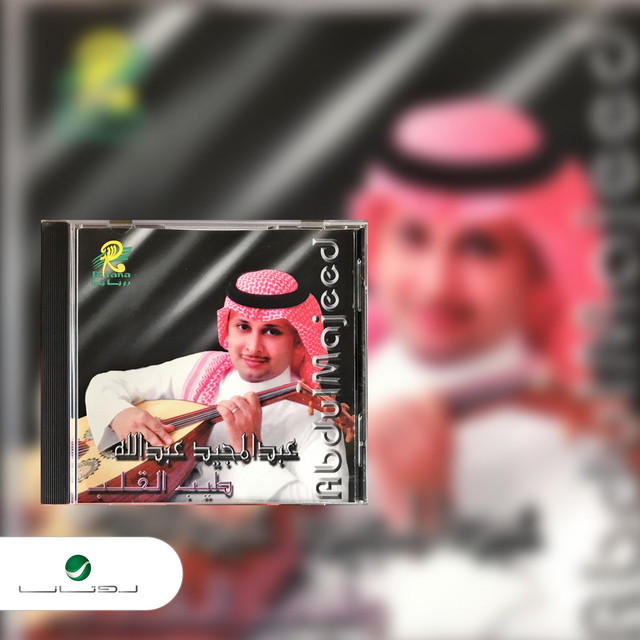 کاور آهنگ راضي از Abdul Majeed Abdullah