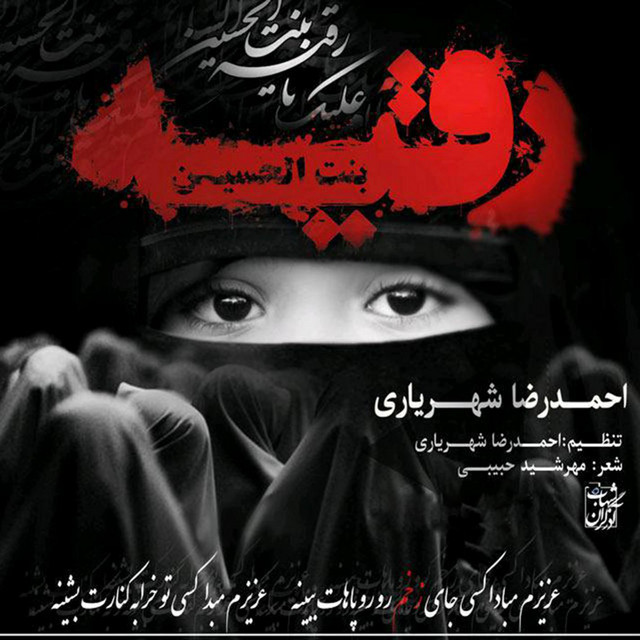 کاور آهنگ رقیه از احمد سلو