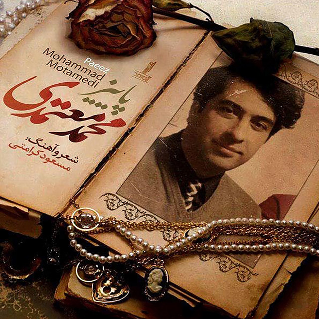 کاور آهنگ پاییز از محمد معتمدی