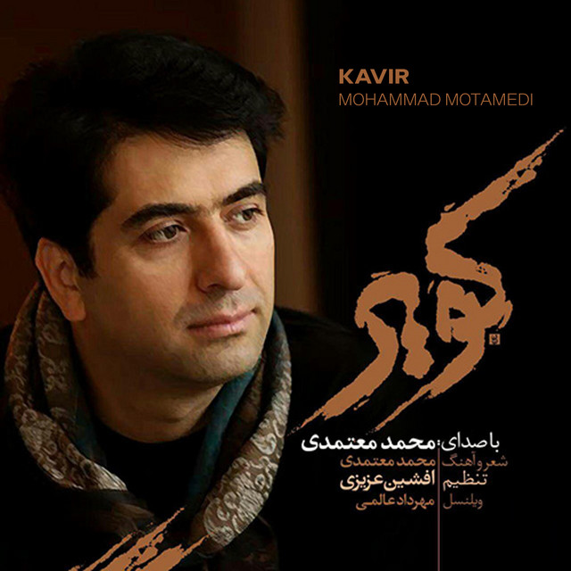 کاور آهنگ کویر از محمد معتمدی