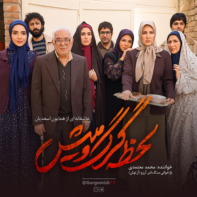 کاور آهنگ لحظه‌ی گرگ و میش از محمد معتمدی