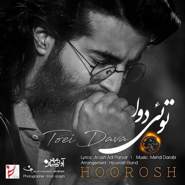 کاور آهنگ توئی دوا از هوروش بند