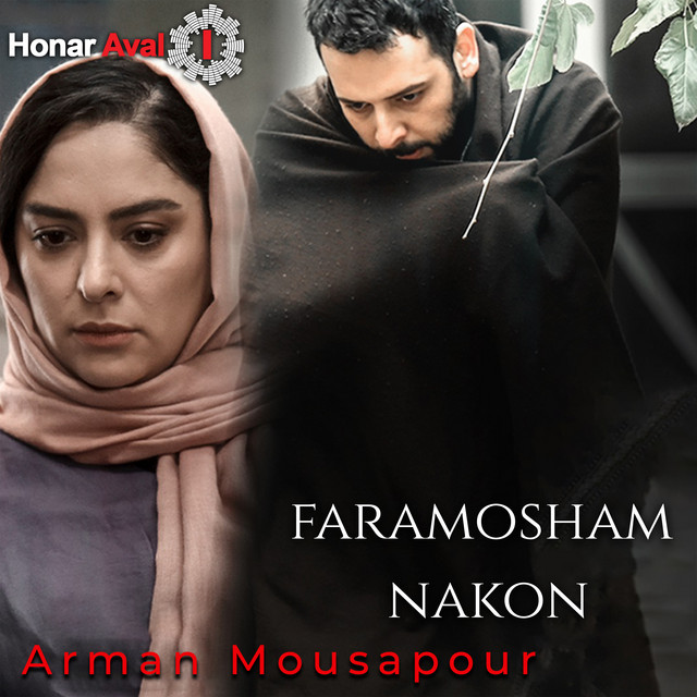 کاور آهنگ فراموشم نکن از آرمان موسی پور