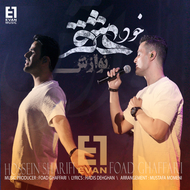 کاور آهنگ خود عشق (نوازش) از ایوان بند