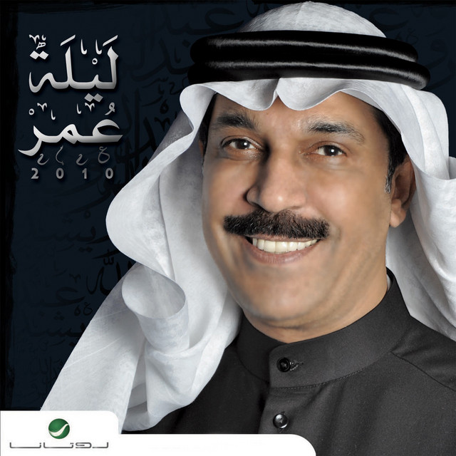 کاور آهنگ ya sahby از Abdallah Al Rowaished