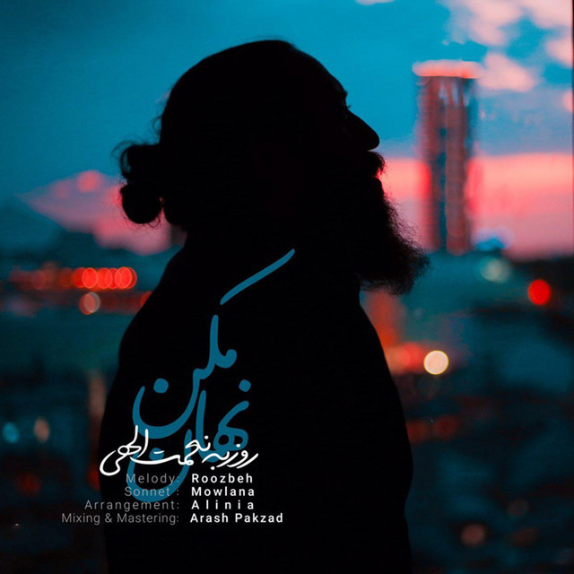 کاور آهنگ نهان مکن از روزبه نعمت‌اللهی