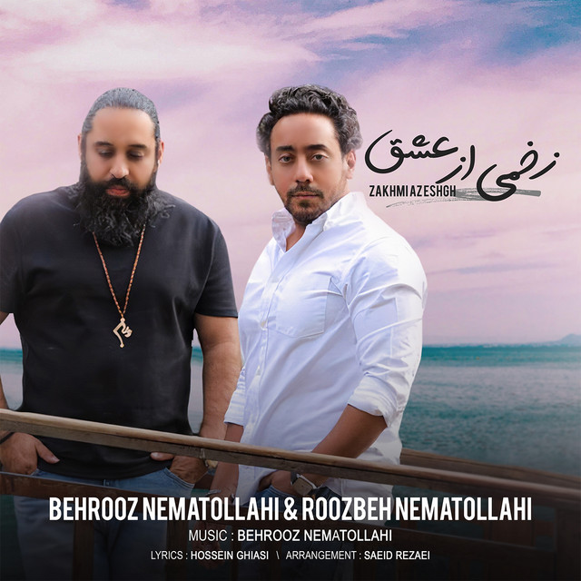 کاور آهنگ زخمی از عشق از بهروز نعمت‌اللهی, روزبه نعمت‌اللهی