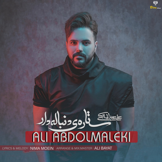 کاور آهنگ ستاره‌ی دنباله‌دار از علی عبدالمالکی