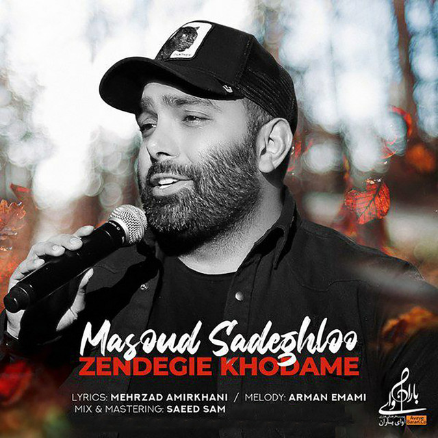 کاور آهنگ زندگی خودمه از مسعود صادق‌لو