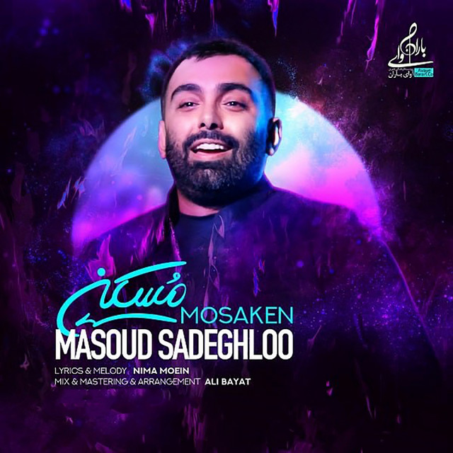 کاور آهنگ مسکن از مسعود صادق‌لو