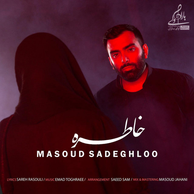 کاور آهنگ خاطره از مسعود صادق‌لو
