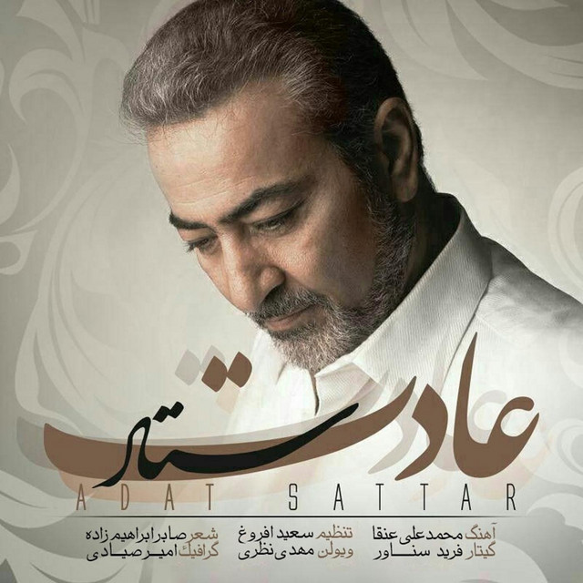 کاور آهنگ عادت از ستار