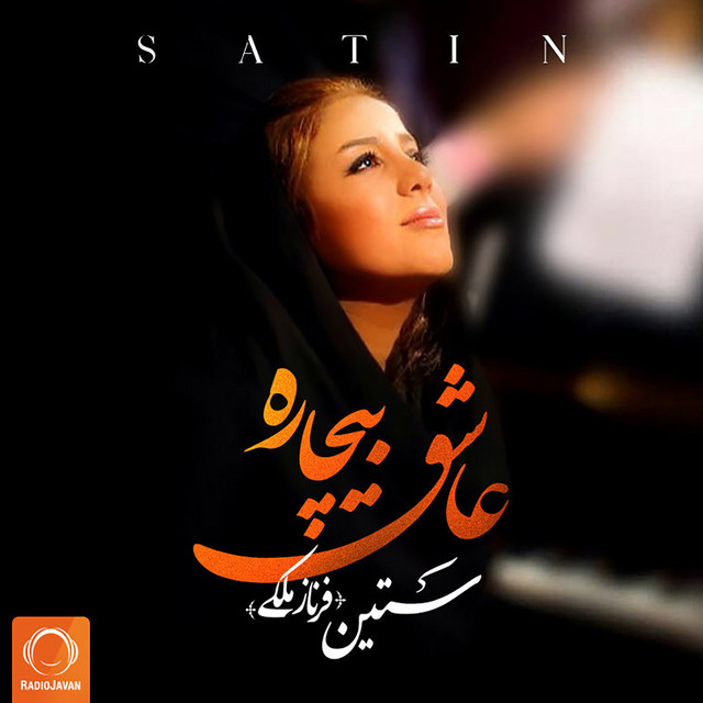کاور آهنگ عاشق بیچاره از ساتین