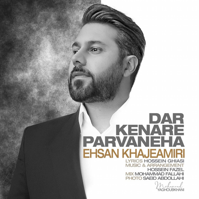 کاور آهنگ در کنار پروانه‌ها از احسان خواجه امیری