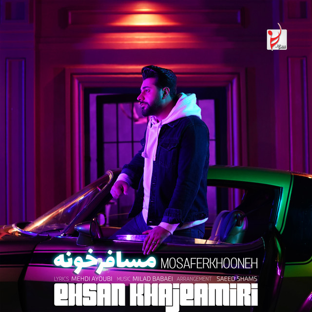 کاور آهنگ مسافرخونه از احسان خواجه امیری