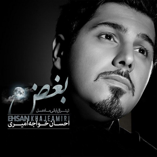 کاور آهنگ بغض از احسان خواجه امیری