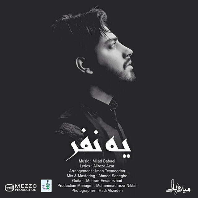 کاور آهنگ یه نفر از میلاد بابایی