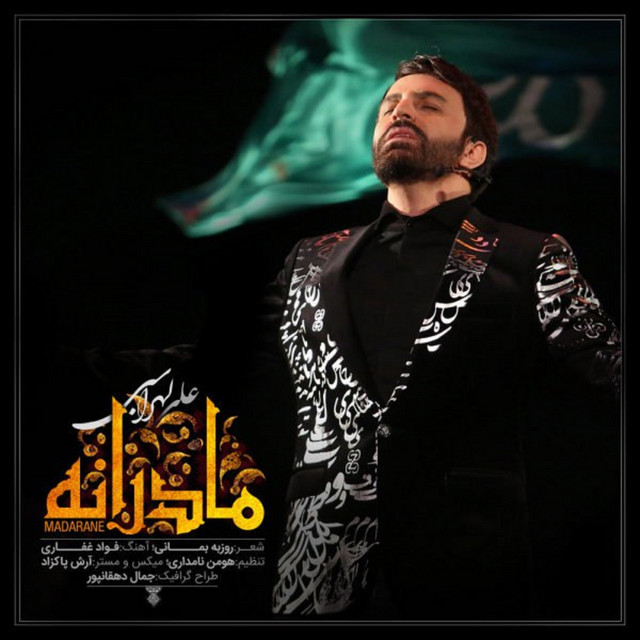 کاور آهنگ مادرانه از علی لهراسبی