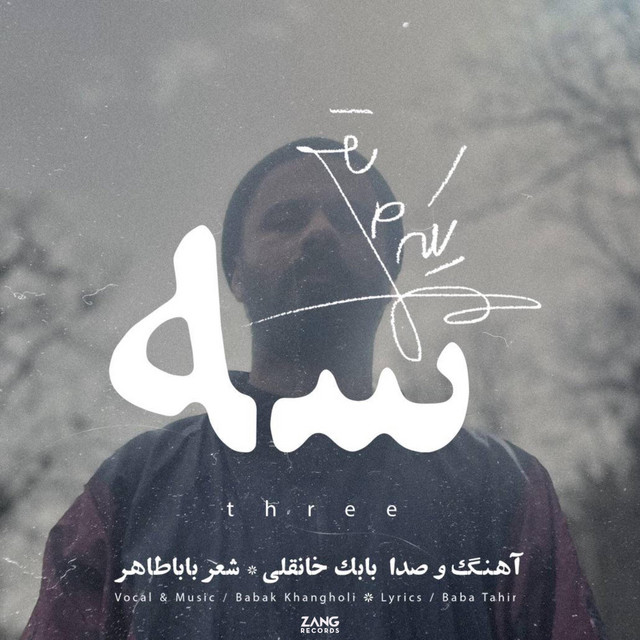 کاور آهنگ سه از بابک خانقلی