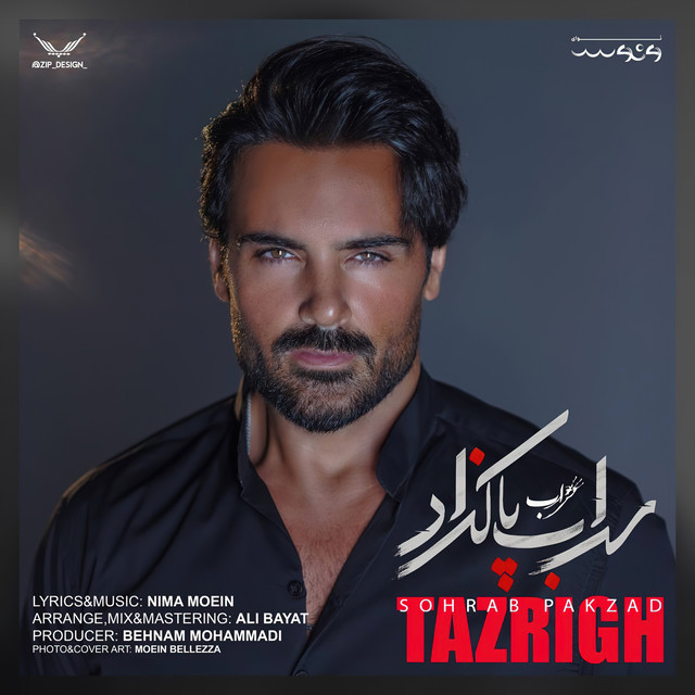 کاور آهنگ تزریق از سهراب پاکزاد