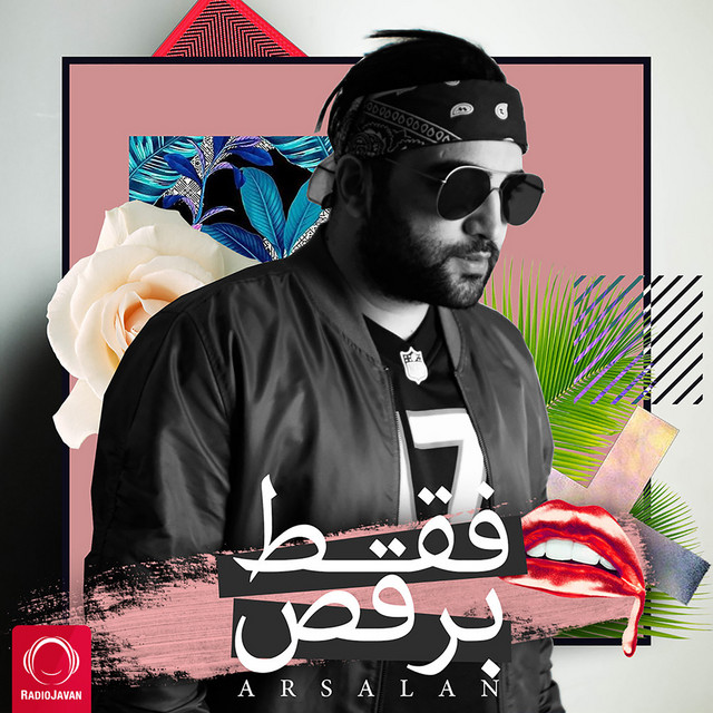 کاور آهنگ فقط برقص از ارسلان