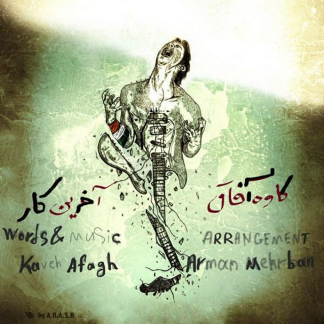 کاور آهنگ آخرین کار از کاوه آفاق