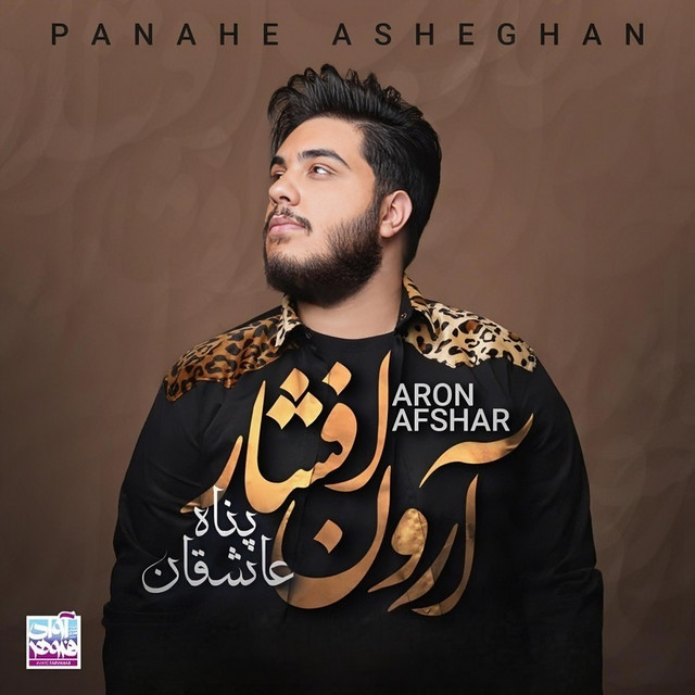 کاور آهنگ پناه عاشقان از آرون افشار