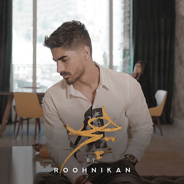کاور آهنگ هیچ از روحنیکان