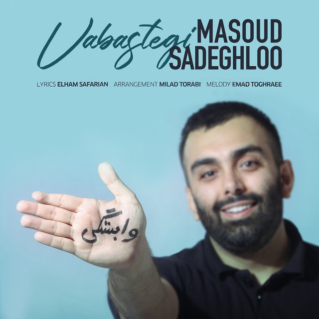 کاور آهنگ وابستگی از مسعود صادق‌لو