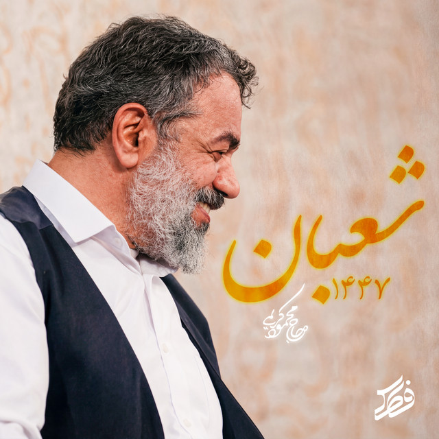 کاور آهنگ نفس‌نفس‌نفس‌نفس عشق از محمود کریمی