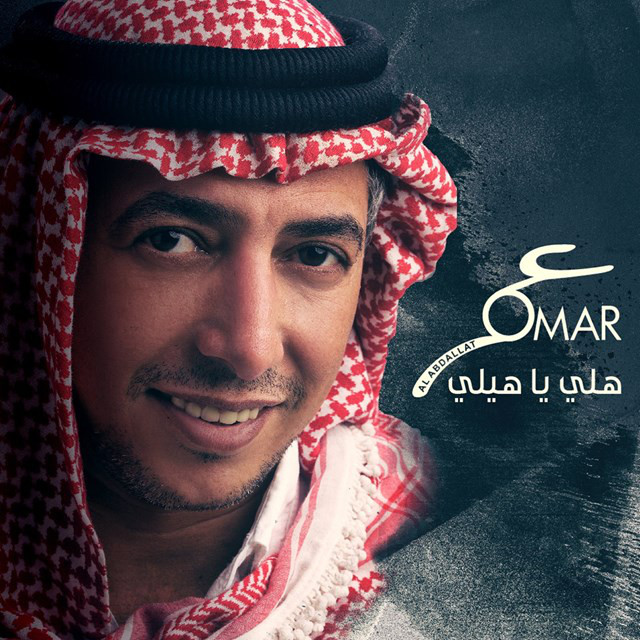 کاور آهنگ Hadol Ehna از Omar Alabdallat