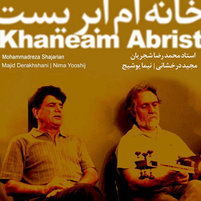 کاور آهنگ خانه‌ام ابری‌ست از مجید درخشانی, محمدرضا شجریان