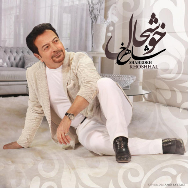 کاور آهنگ خوشحال از شاهرخ
