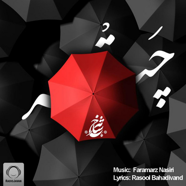 کاور آهنگ چتر از شاهرخ