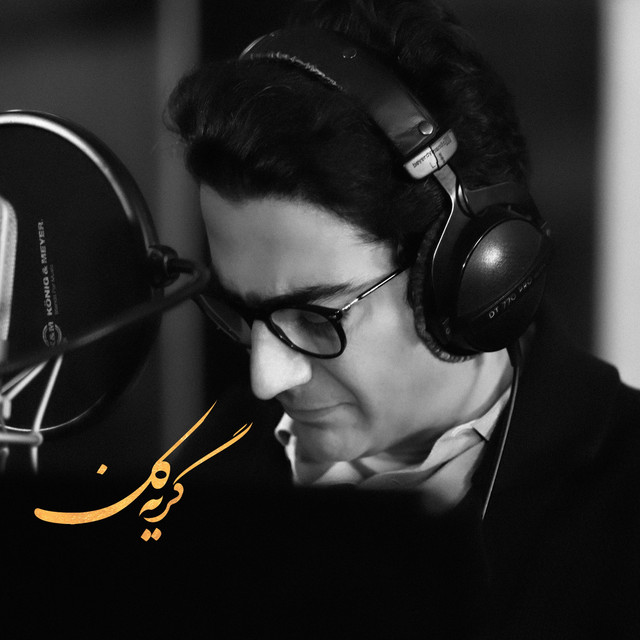 کاور آهنگ گریه کن از همایون شجریان