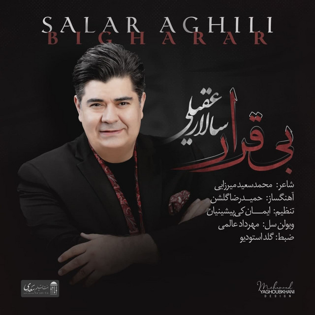 کاور آهنگ بی‌قرار از سالار عقیلی