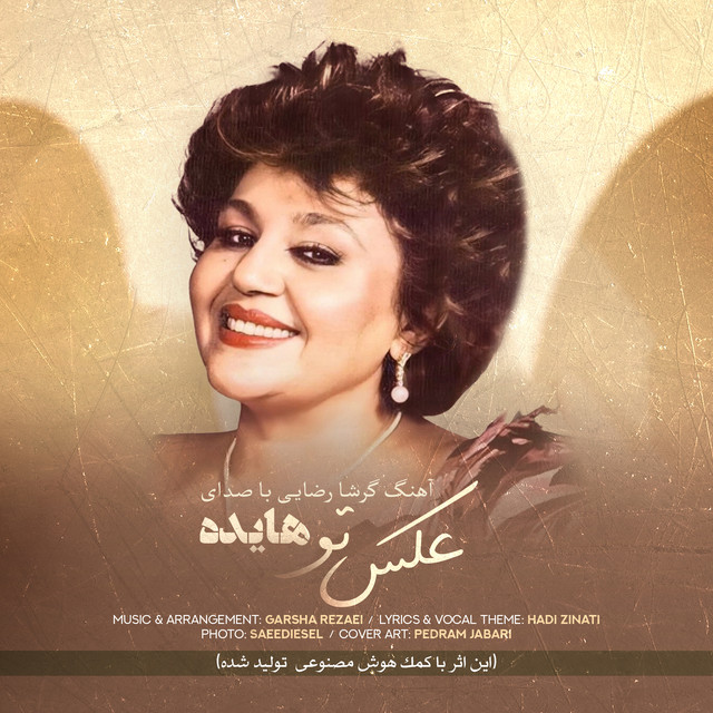 کاور آهنگ عکس تو از هایده