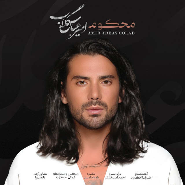 کاور آهنگ محکوم از امیرعباس گلاب