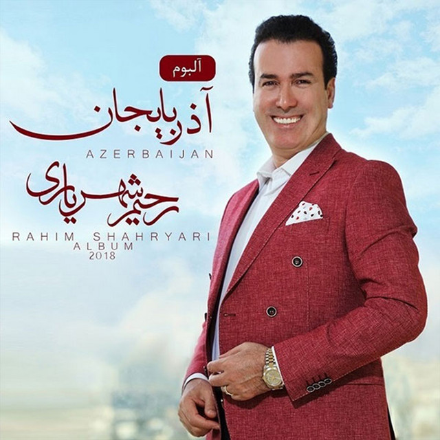 کاور آهنگ Ay Khanim از رحیم شهریاری